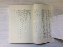 [GC1701] こっちは渤海 志水辰夫 1988年7月13日 第2刷発行 集英社_画像2