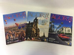 [GM1063] AGORA アゴラ 日本航空 3冊セット（2018年11月号,2021年11.12月号,2022年5.6月号）★在庫一掃SALE☆