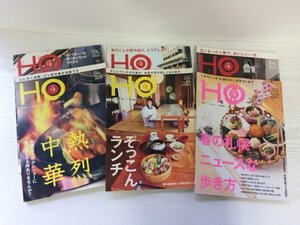 [GM1080] HO ほ ぶらんどマガジン社 6冊セット（2012年5,8,10月号,2013年2,4,5月号）★在庫一掃SALE☆