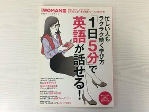 [GY1947] 日経 WOMAN 別冊 日経ホームマガジン「1日5分」で英語が話せる! 2015年12月1日 日経BP社 空港 ホテル ショッピング 旅 NHK