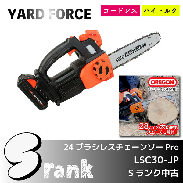 ＼Ｓランク中古／ 24VブラシレスチェーンソーPro （LS-C30-JP）