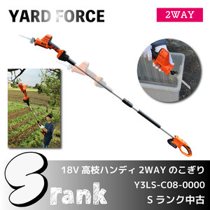 ＼Ｓランク中古／18V高枝ハンディ2WAYのこぎり（Y3LS-C08-0000）