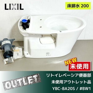 ＼未使用アウトレット品／【INAX】便器部・アクアセラミック仕様　アメージュZA 床排水芯200mm（YBC-ZA20S/BW1）