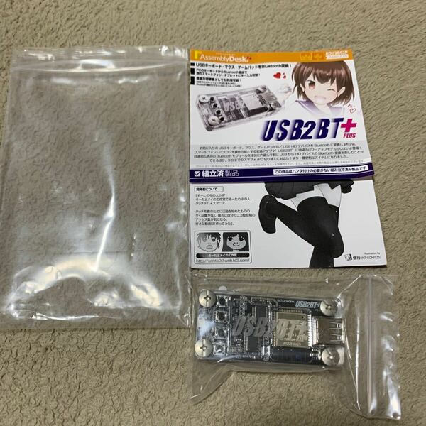 604t2645☆ ビットトレードワン お気に入りのHIDデバイスをBlueTooth変換! “USB2BT PLUS