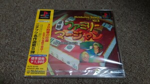 ＰＳ★元祖ファミリーマージャン２★新品未開封