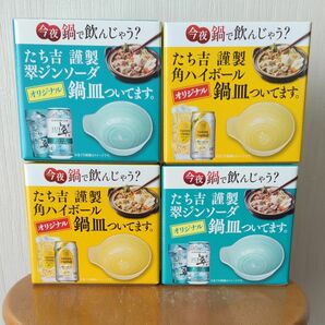 たち吉謹製オリジナル鍋皿【4枚セット】 たち吉 鍋皿 サントリー 角ハイボール 謹製 景品 小皿 翠ジンソーダ