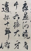 【模写】頼山陽 書 掛軸 紙本 複製 印刷 工芸 江戸後期の儒学者 史論家 詩人 e032831_画像8