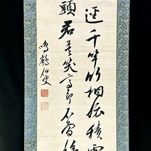 【真作】日下部鳴鶴「二行書」掛軸 紙本 明治大正時代の書家 近江彦根藩士 滋賀の人 ｐ032839の画像4