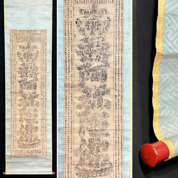 [Copy] Six-character Name Mandala Hanging Scroll, Paper Book, Figure Painting, Buddhist Painting, Bodhisattva, Wood Board Painting, Buddhism, Buddhist Art, Old Scroll, Old Painting, Unsigned, Unsigned p032840, painting, Japanese painting, person, Bodhisattva