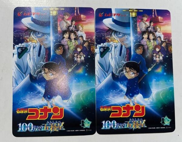 名探偵コナン 100万ドルの五稜星 みちしるべ ムビチケ 一般 2枚 ペア 前売り券