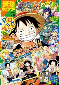 最強ジャンプ 2024 ５月号 付録なし 雑誌のみ