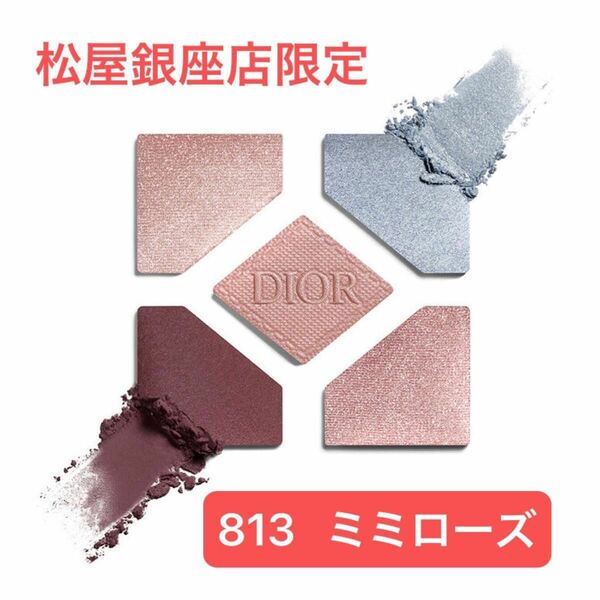 未使用　Dior ディオールショウ　サンククルール　813 ミミローズ　松屋銀座限定