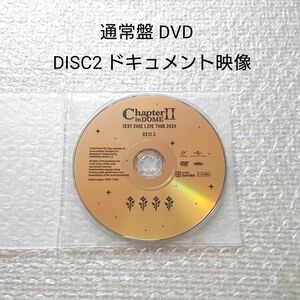 DISC2 ドキュメント映像 Sexy Zone 2023 Chapter Ⅱ in DOME 通常盤 DVD ChapterⅡ