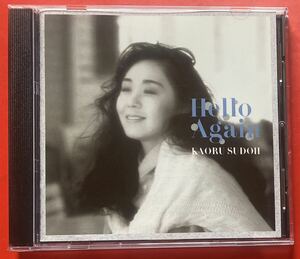 【CD】須藤薫「HELLO AGAIN」KAORU SUDOH 盤面良好 [04070138]