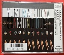【CD】松任谷由実「ダイヤモンドダストが消えぬまに」YUMI MATSUTOYA [04060266]_画像2