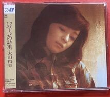 【CD】太田裕美「12ページの詩集」HIROMI OHTA 盤面良好 [01100561]_画像1