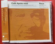 【美品CD】「Cafe Apres-midi Roux」カフェ・アプレミディ・ルー [10300342]_画像1