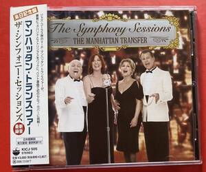 【CD】マンハッタン・トランスファー「THE SYMPHONY SESSIONS」Manhattan Transfer 国内盤 盤面良好 [10040487]