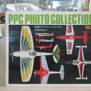 9713  PPC PHOTO COLLECTION 第9回プラプレーンコンテスト作品集 モデルアート ハセガワ グンゼの画像1