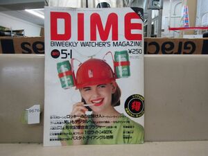 9676　DIME 1986年5月1日 創刊号シルベスター・スタローン 常盤新平 早瀬優香子 山形博導 水沢アキ