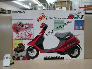 9318　【昭和バイクカタログ】ホンダ HONDA DJ1 スクーター パンフレット 当時物