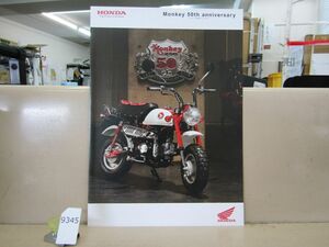 9345　【バイクカタログ】ホンダ HONDA Monkey モンキー 50周年 パンフレット