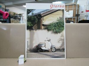 9359　【バイクカタログ】ホンダ HONDA Giorno ジョルノ ジョルノデラックス パンフレット