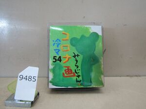 л9485　未使用 みうらじゅん コロナ画 冷マ54 冷蔵庫マグネット