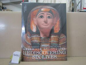 9491　【図録】大英博物館ミイラ展 古代エジプト6つの物語