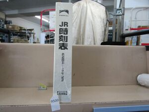 л9500　未開封品 JR時刻表 鉄道開業150年記念 2022年10月号 特別版