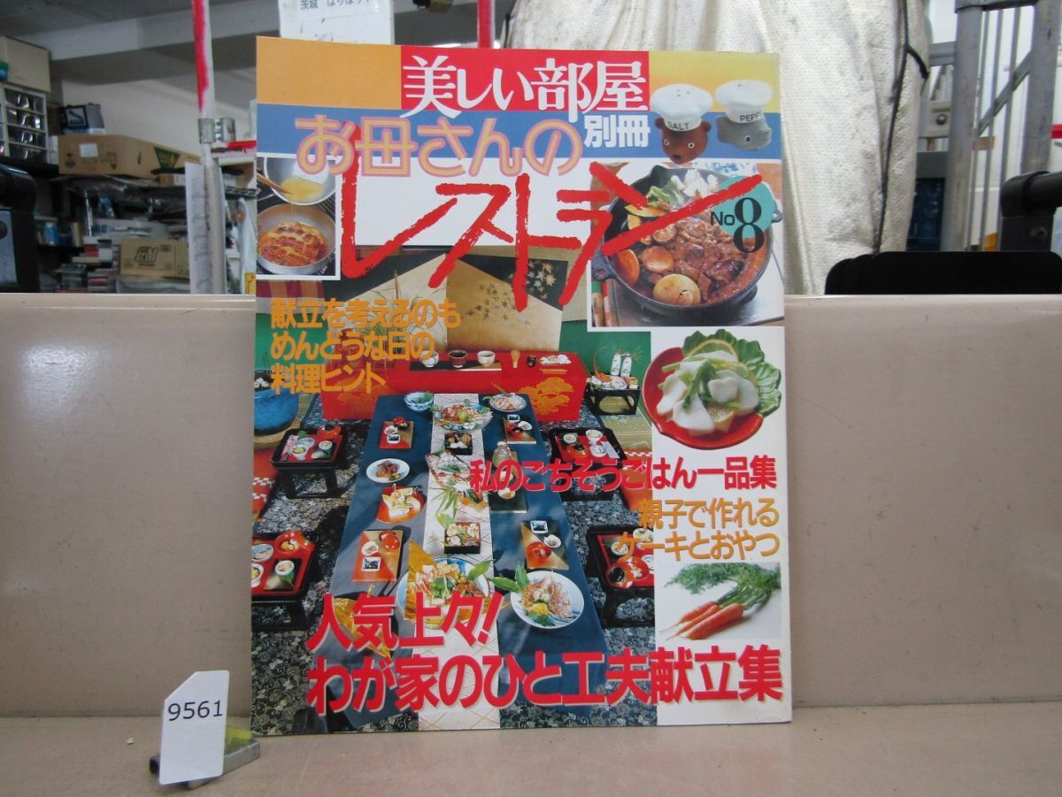 お母さんのレストラン本15冊