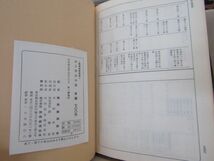 9730　裸本 昭和45年度版 法人法令集 税務経理協会_画像3