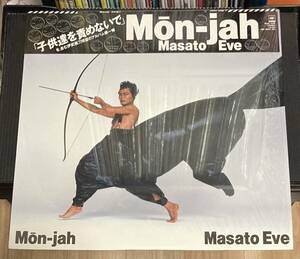 伊武雅刀/ MON-JAH MASATO EVE LPレコード　見本盤　和モノ　美品　シュリンクつき