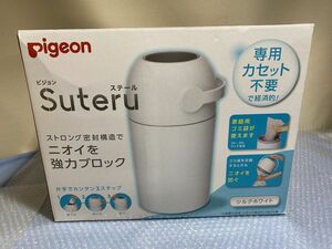 ★☆J637　ピジョン（Pigeon）　Suteru　ミルクホワイト　ゴミ箱　未使用品☆★