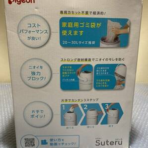 ★☆J637 ピジョン（Pigeon） Suteru ミルクホワイト ゴミ箱 未使用品☆★の画像2