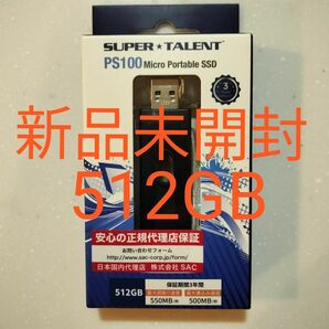 スティック型SSD SUPER TALENT PS100 ST3U512PSU 512GB SSD新品未開封