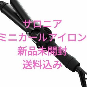 サロニアSALONIA ミニヘアアイロン ブラック・カール (25mm)SL-011CB新品未開封