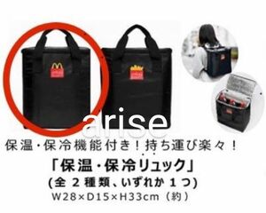 マクドナルド×マンハッタンポーテージ　保温・保冷リュック