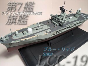 1/700ピットロード製　アメリカ海軍第7艦隊旗艦ブルー・リッジ2004塗装完成品