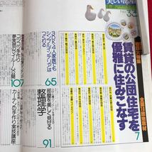 f-502 美しい部屋No.33 主婦と生活社 昭和58年8月1日発行 特集:賃貸の公営住宅を優雅にする 東京 大阪 神奈川 兵庫 福岡 家づくり ※4_画像3