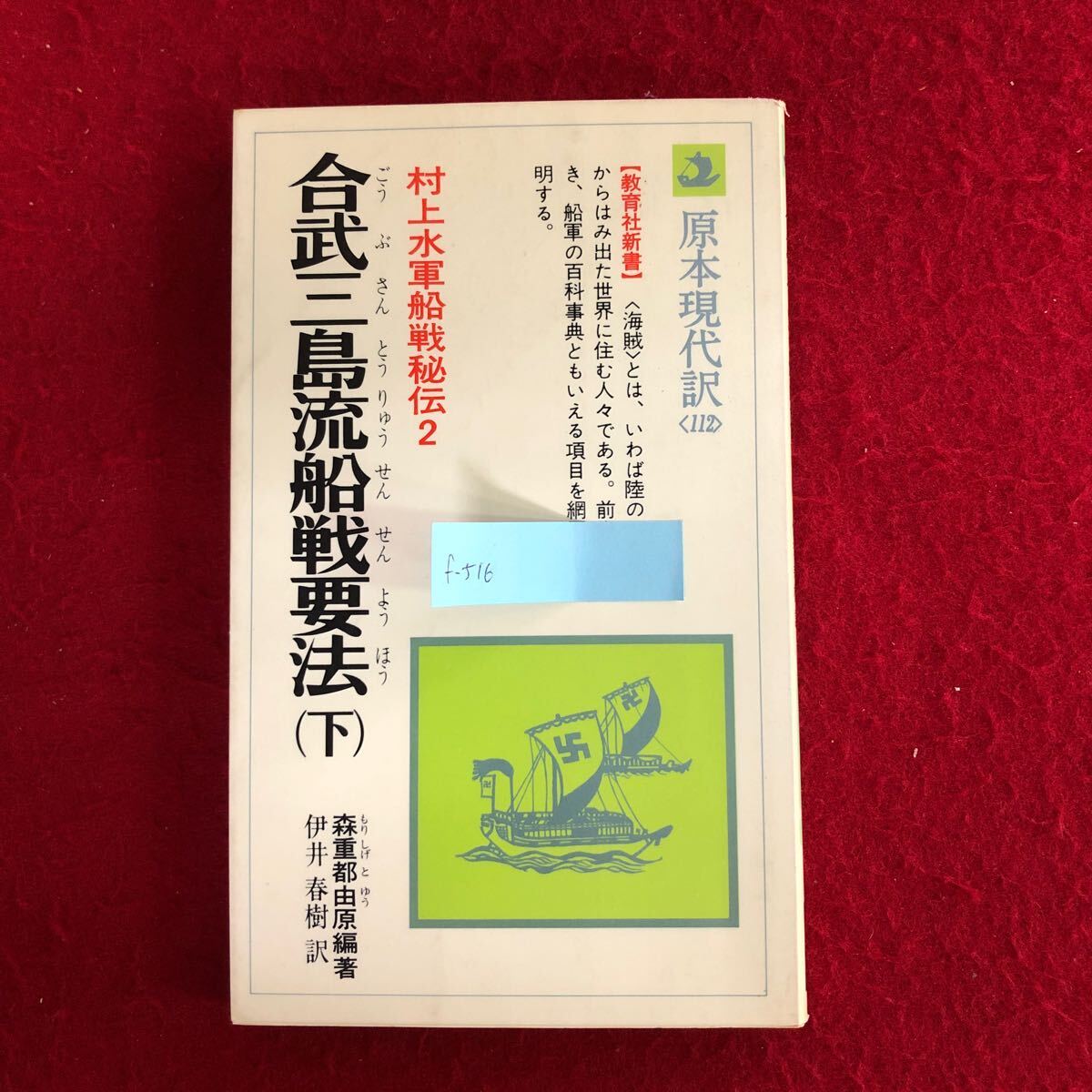 2025年最新】Yahoo!オークション -村上水軍(本、雑誌)の中古品・新品・古本一覧 2025年最新】Yahoo!オークション -村上水軍(本、雑誌)の中古品・新品・古本一覧