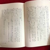 f-518 誤訳 ほんやく文化論 三省堂新書4 W.Aグロータース/柴田武 著 昭和42年9月20日初版発行 言語文化論 日本語 英語 語学 ※4_画像4