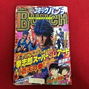 f-112 ※4/ コミックバンチ サムライ刑事 ママめろん ワイルドリーガー リプレイJ 山下たろーくん ガウガウわー太 2002年11月22日