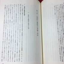 g-006 ※4 現代農業経済論 著者 御園喜博 1975年10月25日 初版発行 東京大学出版会 農業 経済 企業 農民 経営 労働_画像8