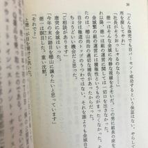 g-371 ※4/ 長編アトラクション小説 極道株式会社 1993年4月10日9刷発行 著者:福本和也 ヤクザ組織「近代的な企業へと変身させた…_画像3