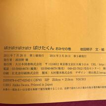 g-380 ※4/ ばけ ばけ ばけ ばけ ばけたくん おみせの巻 2014年3月20日第5刷発行 文絵/岩田朋子 えほん よみきかせ _画像5