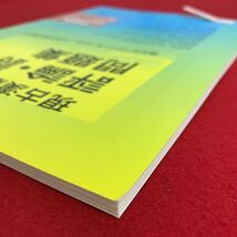 g-402 ※4/ 現古漢融合 評論詩歌 問題集 読み比べのコツをつかみ 入試対策を究める 和歌史 日本人は「やさしい」のか 発行日詳細不明_画像7