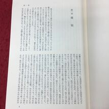 g-038 ※4 死の棘 著者 島尾敏雄 昭和54年3月15日 29刷発行 新潮社 小説 物語 文学 読書_画像6