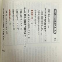 g-442 ※4/ 語彙力をつける 入試漢字 2600 まったく新しい 読める 漢字ドリル 数十冊分の読書に匹敵する 2023年9月15日初版第9刷発行_画像2