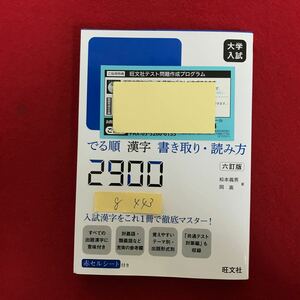 g-443 *4/.. sequence Chinese character paper taking . reading person 2900 entrance examination Chinese character . this 1 pcs. . thorough master red cell seat attaching ..... Thema another 2021 year -ply version 